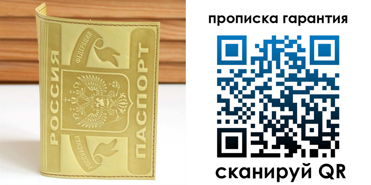 прописка штамп в Электроуглях