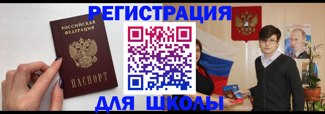 временная регистрация для всех в Электроуглях