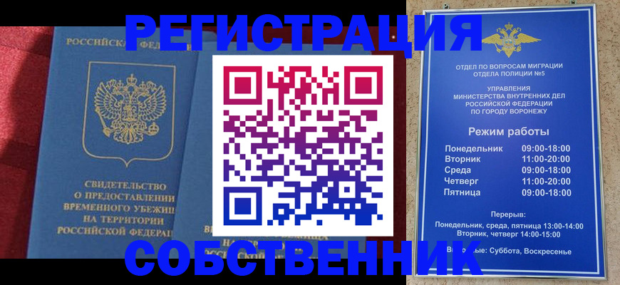 прописка штамп в Электроуглях