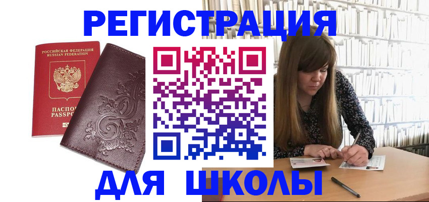 временная прописка в Электроуглях