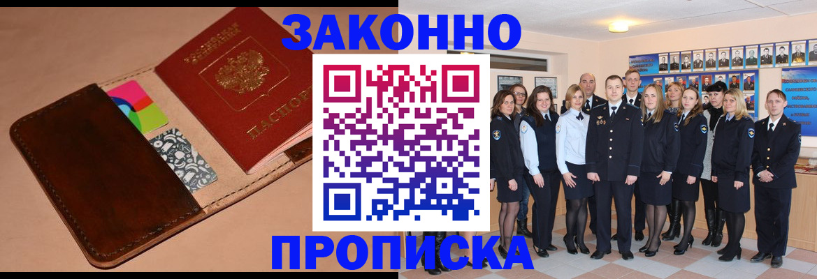 прописка в квартире в Электроуглях