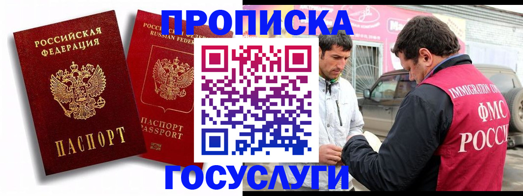 прописка для военкомата в Электроуглях