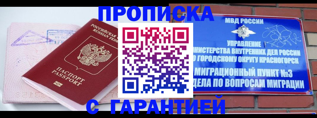 прописка законно в Электроуглях